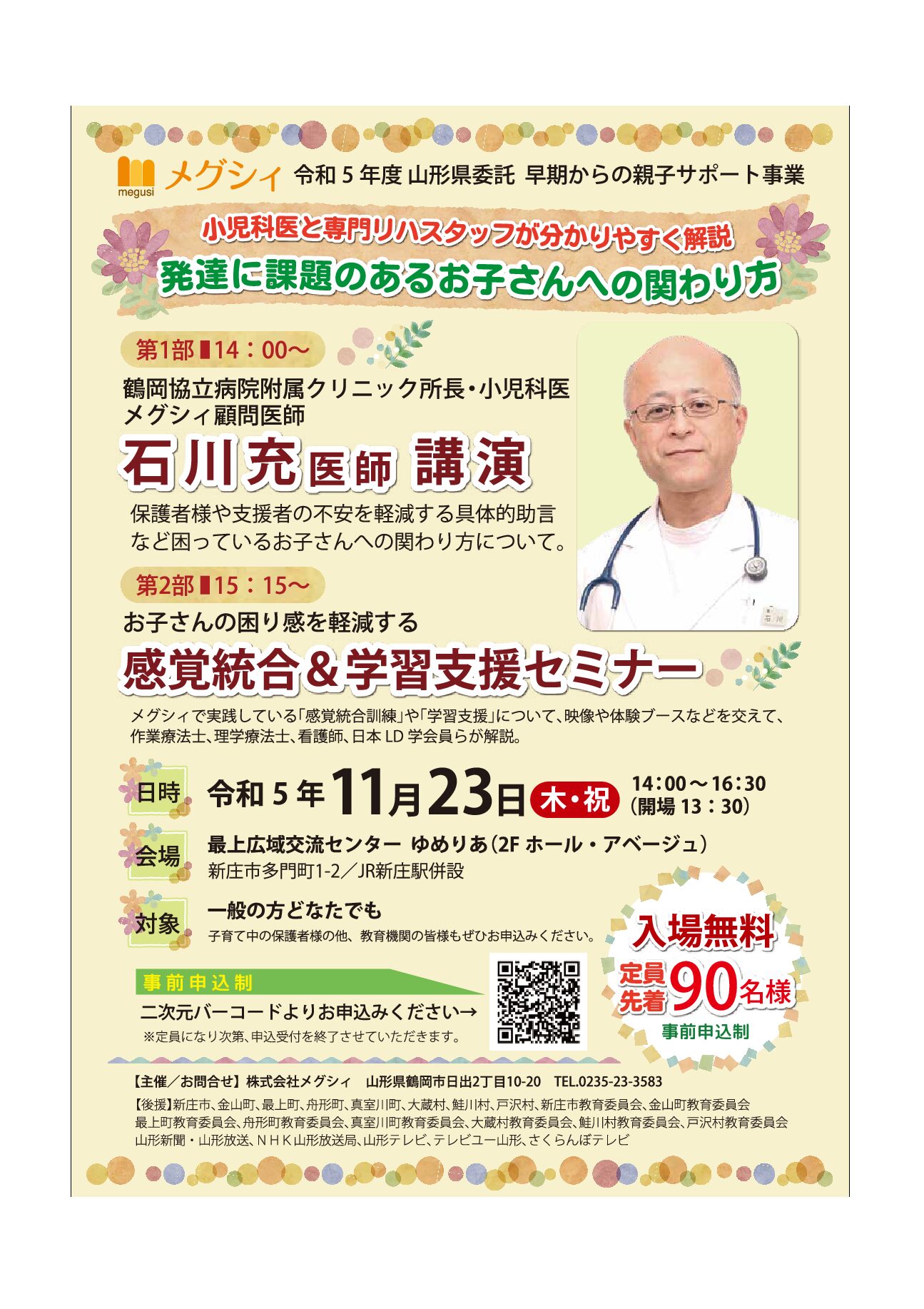 R5親子サポート講演会