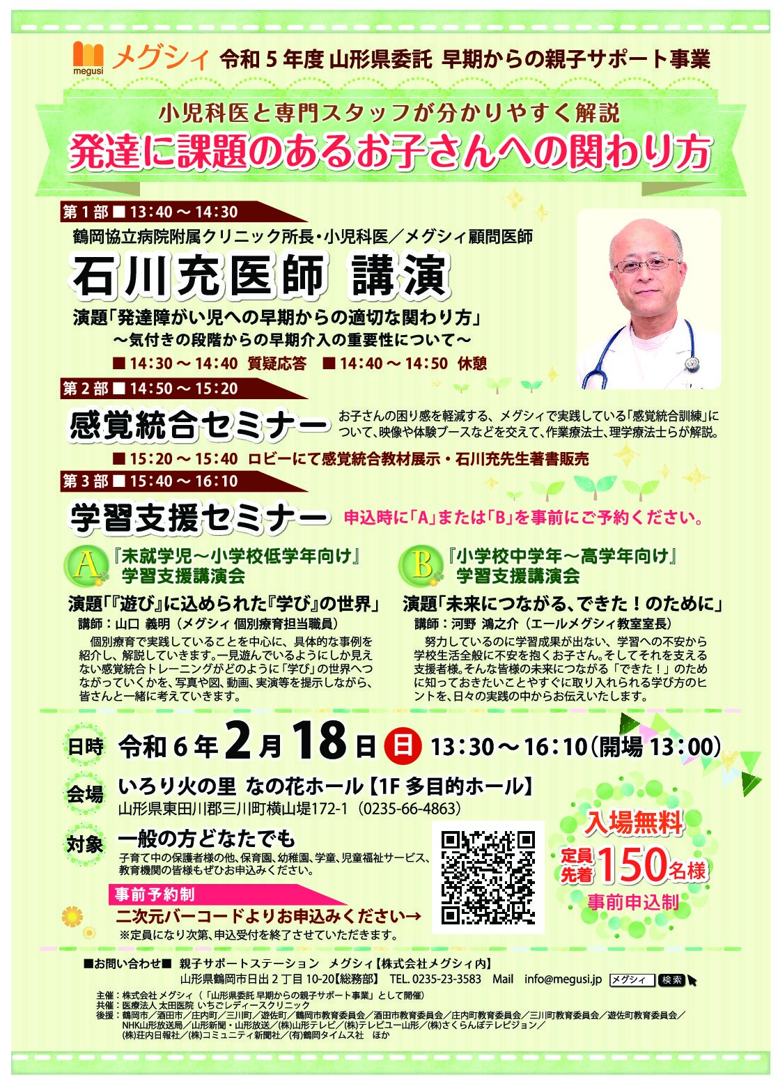 R5庄内親子サポート講演会