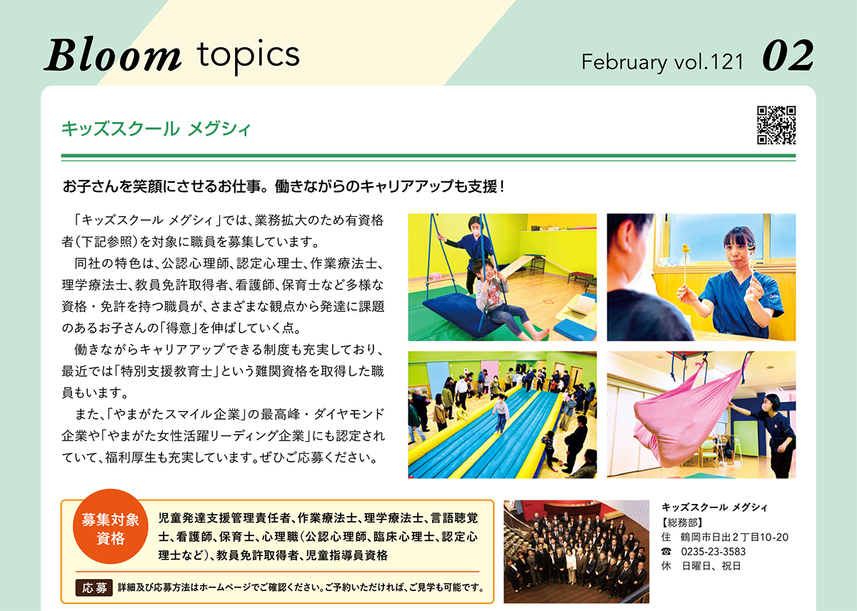 Bloom2月号vol121_メグシィ様トピックス広告6校