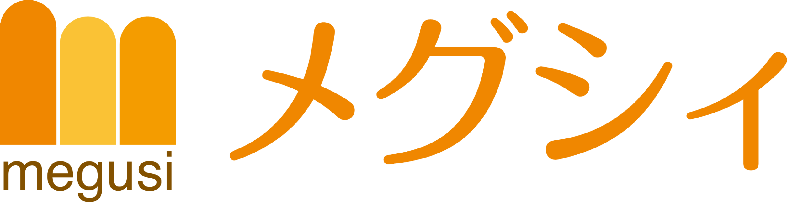メグシィ