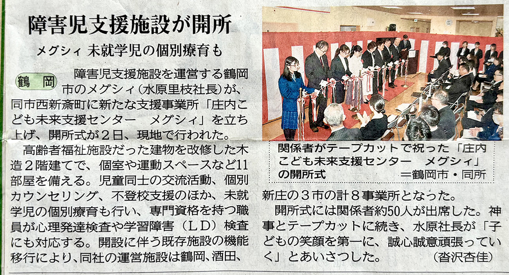 開所式 山形新聞記事