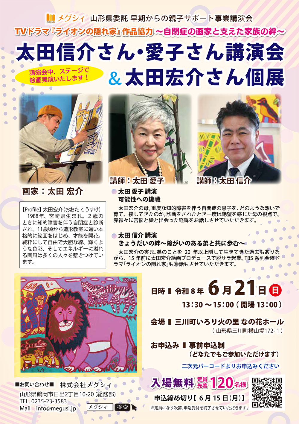 R8庄内親子サポート講演会3